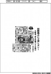 ２０２５ＥＸＰＯ／大阪府、国際拠点に万博レガシー　再生医療パネル展示