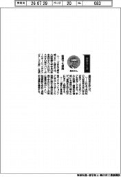 経営ひと言／大阪医療大学・塚本英邦学長「医療でも連携」