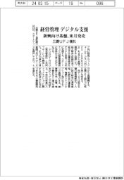 経営管理をデジタル支援　三菱ＵＦＪ信託が新興向け基盤を来月発売