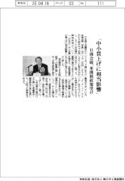 日商会頭「中小賃上げに相当影響」　米関税政策受け