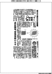 知財で読み解く（７）新エネ・再生エネの戦略