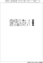 北浜キャピタルパートナーズ、社長に平岡佳明氏