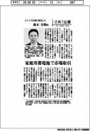 さあ出番／エナリス社長に就任した鈴木吾朗氏