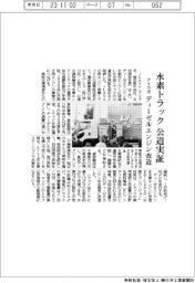 アイラボ、水素トラック公道実証　ディーゼルエンジンを改造
