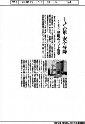 メイキコウ、１トン台車を安全昇降　移動式リフト新型