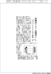 UACJなど、低純度アルミを高純度に スクラップをリサイクル