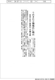 関経連と産総研、うめきた２期地区に拠点　事業化・共創支援