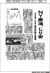 ＮＹ原油、じり安　米政府機関一部閉鎖で経済停滞を警戒