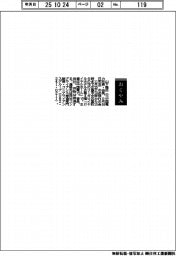 【お別れの会】山下隆氏（元中国電力社長・会長）