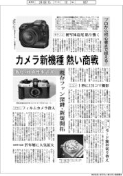カメラ新機種　熱い商戦　プロから初心者まで捉える！