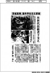 茨城高専、海外学生交え研修　次世代技術者下支え