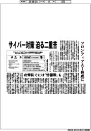 サイバー対策迫る二重苦 フロンティアAI脅威に