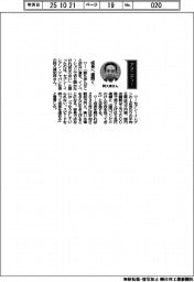 経営ひと言／セブンーイレブン・ジャパン・阿久津知洋社長「成長へ道開く」