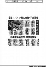 双日、豪とスペイン社に出資・子会社化　海外の体制拡充　低環境負荷エネ・脱炭素提案