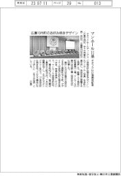 オタフクＨＤ、ご当地お好み焼きをマンホールに　創業１００周年記念事業