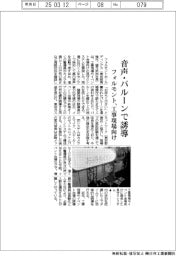 フォルモント、音声・バルーンで誘導 工事現場向け