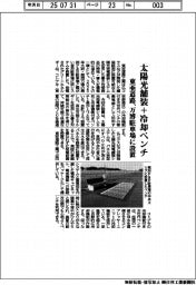 東亜道路工業　太陽光舗装＋冷却ベンチ、万博駐車場に設置