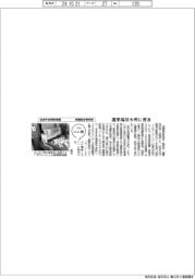 ファイルいい話/四国総合研究所 近赤外光照射装置