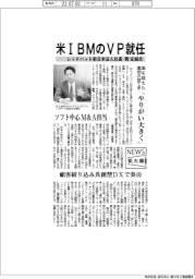 ニュース拡大鏡／米ＩＢＭのVPにレッドハット前日本法人社長の岡玄樹氏就任