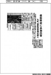丸紅、豪原料炭に追加出資　製鉄需要増見据え