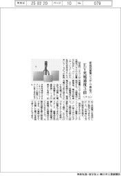 ニチコン、高出力の家庭用蓄電システム　ＥＶ充電速度３倍