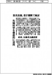 防災技術、省庁横断で検討　先端科学を徹底的に活用　政府、有識者会議設置