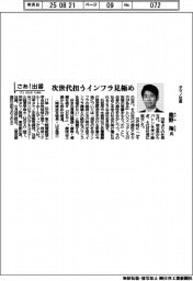 さあ出番／タツノ社長・龍野翔氏　次世代担うインフラ見極め