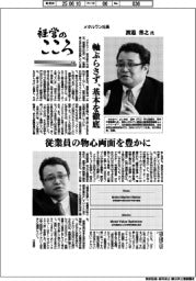経営のこころ（１０）メタルワン社長・渡邉善之氏　軸ぶらさず、基本を徹底
