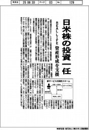 ＲＥＡＬ　ＬＩＦＥ、日米株の投資一任　資産形成を支援