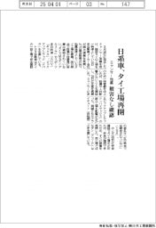 ミャンマー地震/日系車、タイ工場再開 被害なし確認