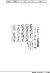 アドバンテストが通期上方修正 当期益1050億円