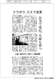 クラボウ、DXで成果 自力で実行、人材も育つ