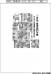 三井化の前３月期、営業益０・９％減　石化事業の損失足かせ