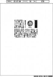 経営ひと言／クリナップ・竹内宏社長「興味を持つこと」