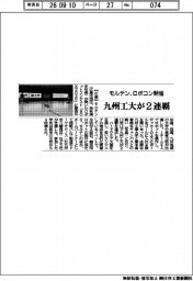 モルテン、ロボコン開催　九州工大が２連覇