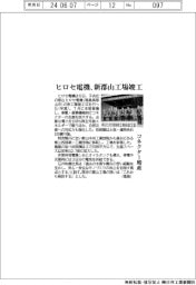 ヒロセ電機、新郡山工場を竣工 コネクター増産