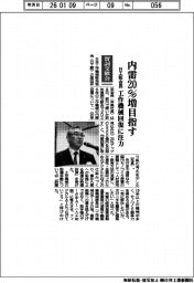 賀詞交歓会／日工販会長　工作機械回復に注力　内需２０％増目指す　