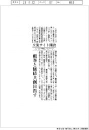 スバル“学校”イメージした交流サイト開設 顧客と価値共創