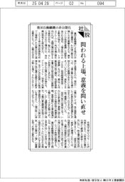社説／豊田自動織機の非公開化　問われる上場、意義を問い直せ