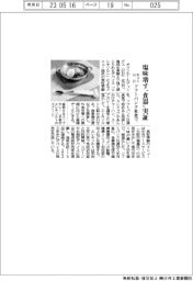 キリンＨＤ、塩味増す“食器”実証　ソフトバンク社食で