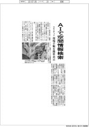 エピソテック　ＡＩで空間情報検索、現場手順を簡単表示