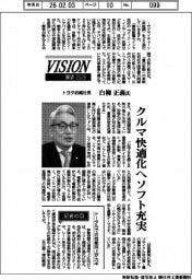 展望２０２６／トヨタ紡織社長・白柳正義氏　クルマ快適化へソフト充実