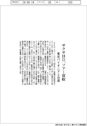 サクサＨＤ、ソアー買収　東北パイオニアと合意