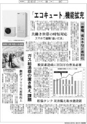 「エコキュート」機能拡充 三菱電、省エネなど差別化