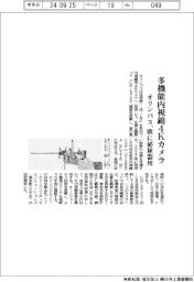 オリンパス、多機能内視鏡4Kカメラ 欧に泌尿器用