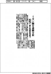 四国電と東京農工大、ミカン園を遠隔分析　微生物燃料電池で