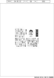 経営ひと言／デンソー・林新之助社長「確実に進行」