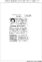 さあ出番/SOMPOワランティ社長・山中聡子氏 延長保証、海外を参考に