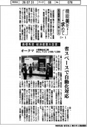 第５６回機械工業デザイン賞IDEA（1）最優秀賞（経済産業大臣賞）オークマ