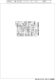 エアロネクスト、事業強化に６・２億円調達
